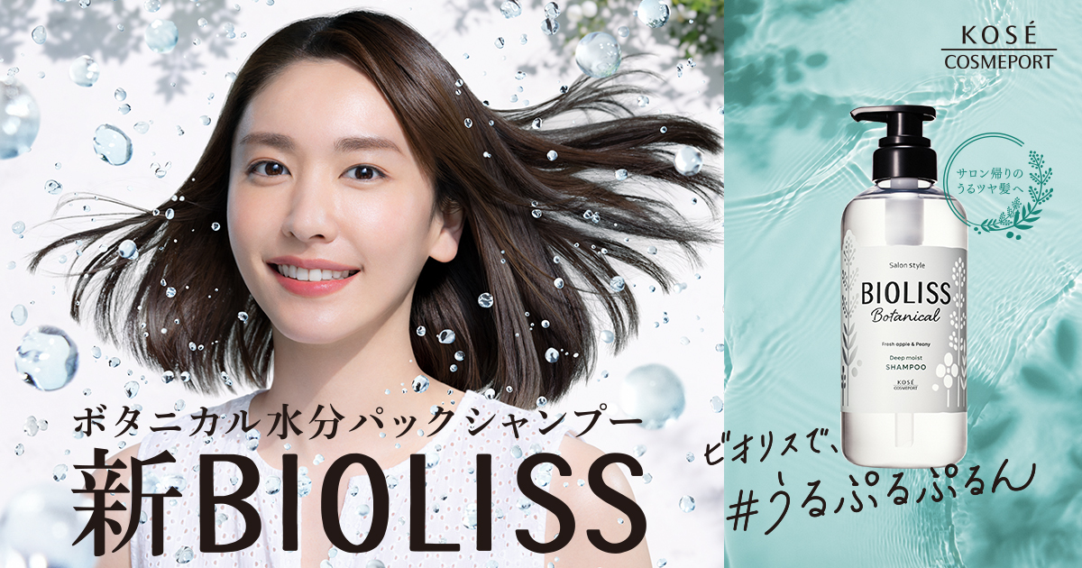 ビオリス[BIOLISS] - コーセーコスメポート