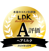 LDK2024年5月号 ヘアミルク部門A評価