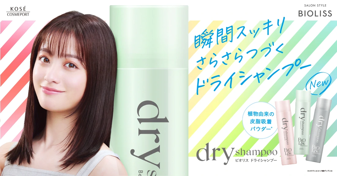 瞬間スッキリ さらさらつづくドライシャンプー 植物由来の皮脂吸着パウダー