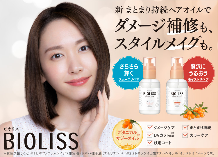 新 まとまり持続ヘアオイルでダメージ補修も、スタイルメイクも。