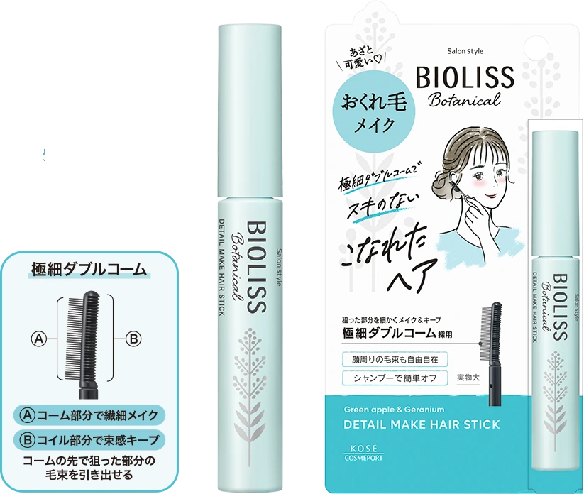 おくれ毛メイク ヘアスティック商品イメージ