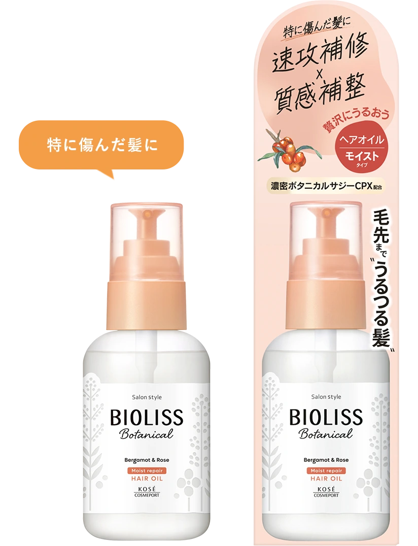 モイストリペアヘアオイル商品イメージ