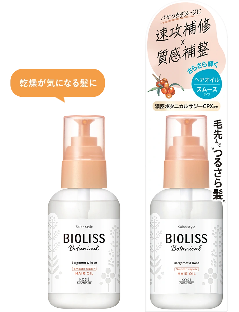 スムースリペアヘアオイル商品イメージ